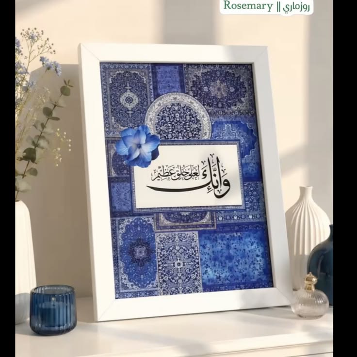A4 Bismillah Islamic Reminder Frame.