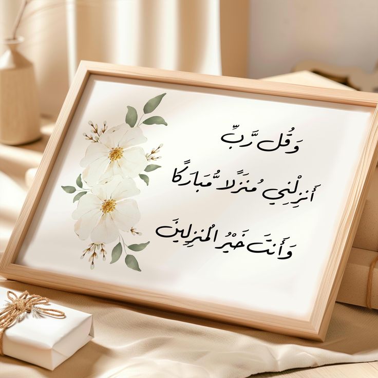 A4 Bismillah Islamic Reminder Frame.