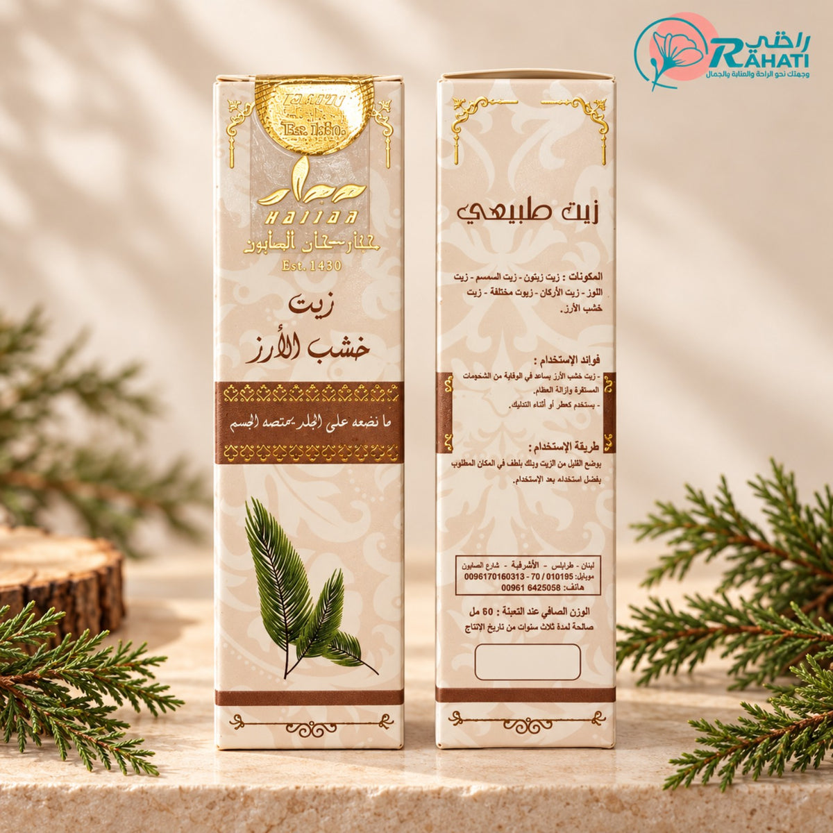 Cedar Wood Oil — Arabic packaging
