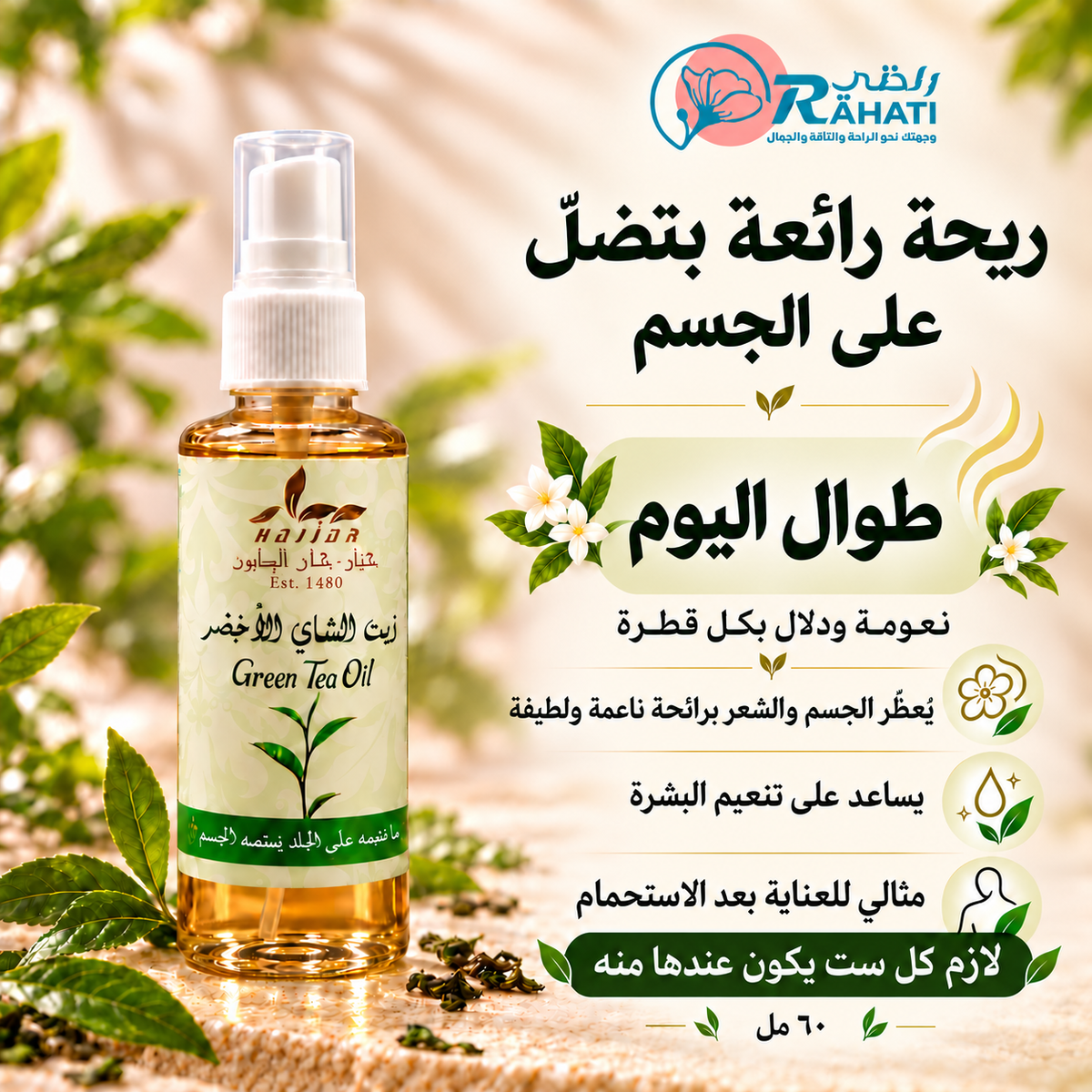 Green Tea Body Oil – Hajjar Khan Alsaboun | 60 ml