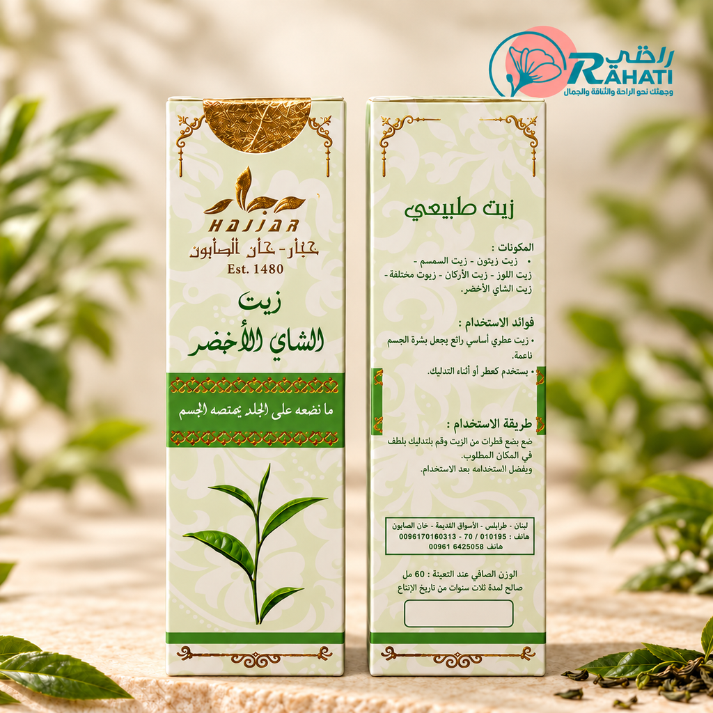 زيت الشاي الأخضر — العبوة بالعربية