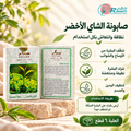 صابونة الشاي الأخضر — الفوائد بالعربي، العلبة ٦ قطع