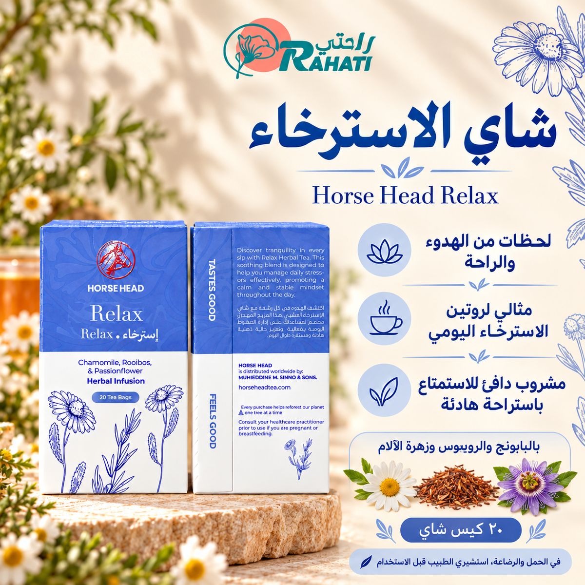 شاي Horse Head Relax مع الفوائد بالعربي